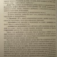 Латински език с медицинска терминология - Тамара Петринска, снимка 2 - Специализирана литература - 43625856