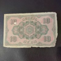 Банкнота 10 лева 1917 г., снимка 2 - Нумизматика и бонистика - 44113217