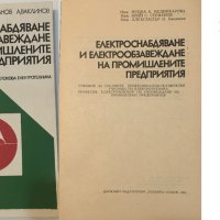 Техническа литература за професионални гимназии, снимка 12 - Специализирана литература - 43060783