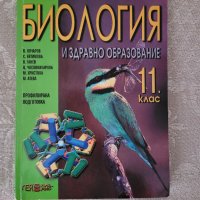 Биология и здравно образование за 11 клас , снимка 1 - Учебници, учебни тетрадки - 42947010