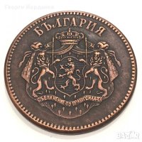 Монети 5 лева 1884, 1885, 1892 и 1894г. - реплики, снимка 8 - Нумизматика и бонистика - 38862549