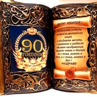 Подарък за юбилей със Св. Георги за 50, 60, 70 или 80 години, снимка 17 - Подаръци за юбилей - 36451646