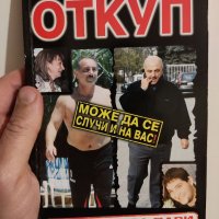 Книги Димитър Златков и други, снимка 1 - Художествена литература - 40855002