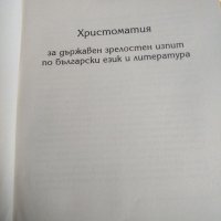 Христоматия за държавен зрелостен изпит, снимка 2 - Учебници, учебни тетрадки - 35643204