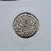 5 стотинки 1912, снимка 1 - Нумизматика и бонистика - 33635484