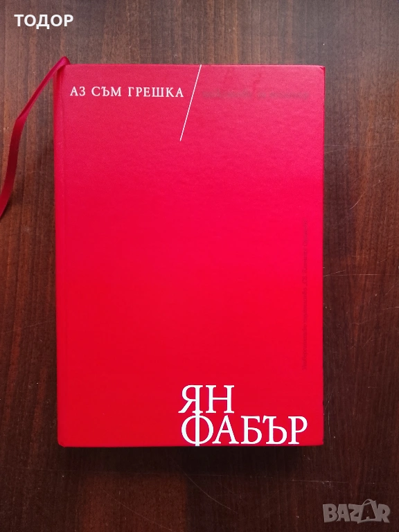 книги на ян фабер, снимка 1
