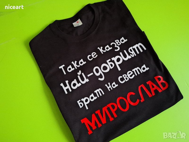 Тениска "Най-добрият брат", снимка 1
