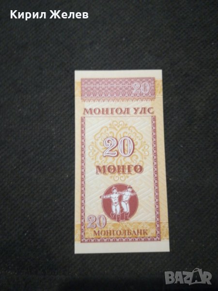 Банкнота Монголия - 11219, снимка 1