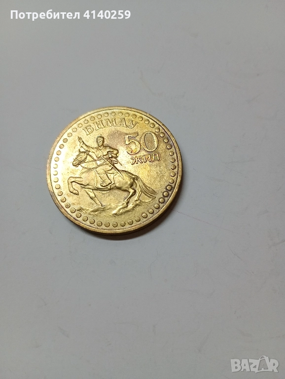 МОНГОЛИЯ МОНЕТА 1 ТУРГИТ 1971 Г , снимка 1