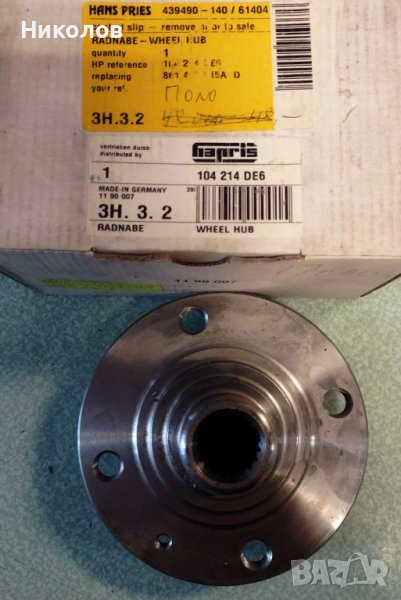 Предна главина за VW Polo 80-90/ Derby, снимка 1