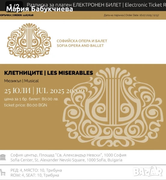 Билети за мюзикъла Клетниците, снимка 1