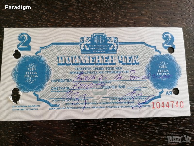 Поименен чек - България - 2 лева | 1986г., снимка 1