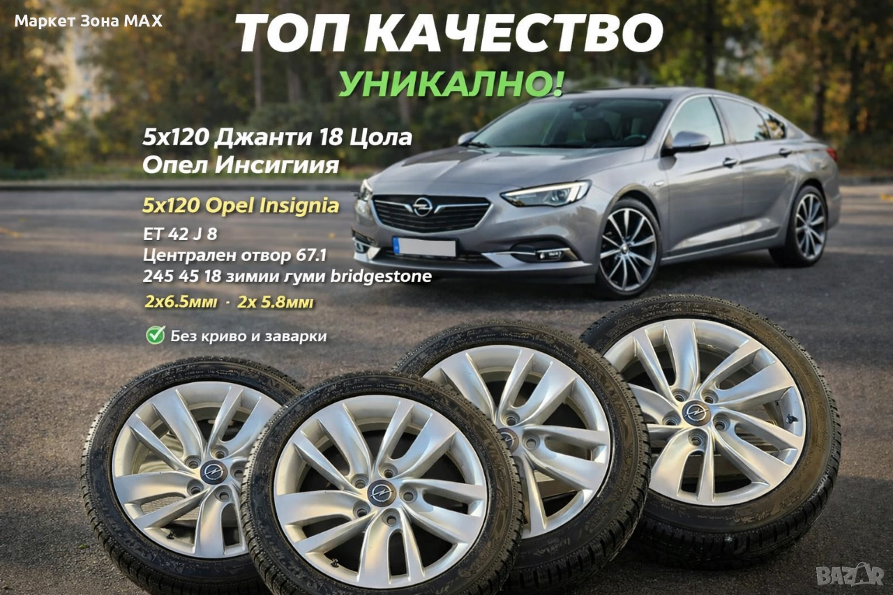 Оригинални алуминиеви джанти с Зимни Гуми Opel Insignia – 18 цола (Комплект 4 бр.), снимка 1