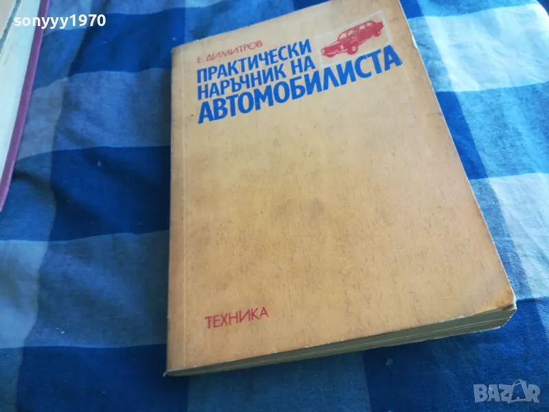 АВТОМОБИЛИСТА 1201251707, снимка 1