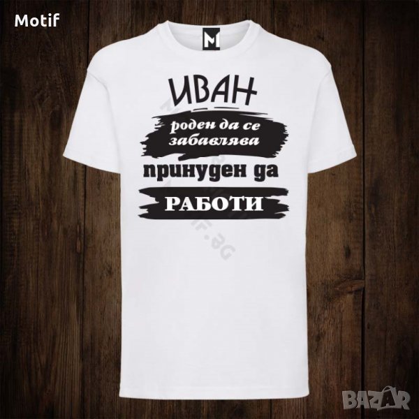 Мъжка тениска с щампа за Ивановден, снимка 1