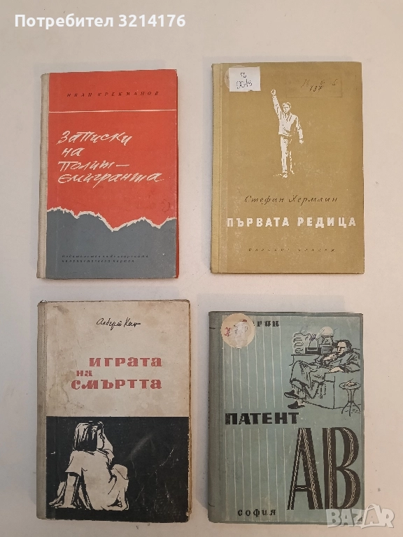 Патент "АВ" - Л. Лагин, снимка 1