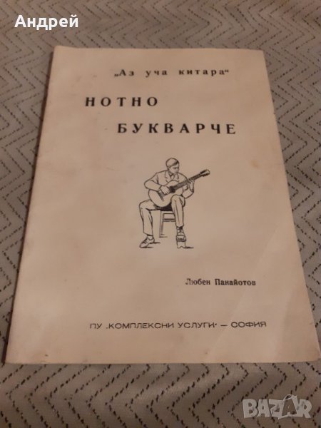 Старо Нотно Букварче, снимка 1