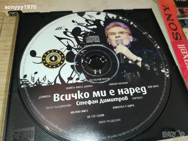 ВСИЧКО МИ Е НАРЕД ЦД 0708251747, снимка 1