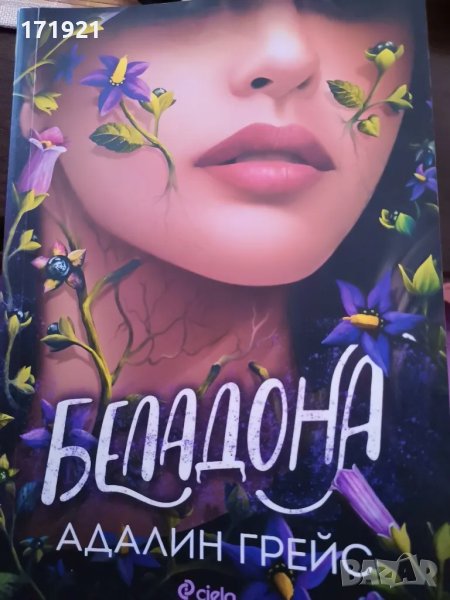 Нова книга Беладона Адалин Грейс, снимка 1