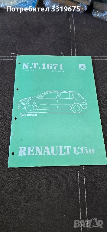 Ръководство за Ремонт Рено Клио 1991 , снимка 1