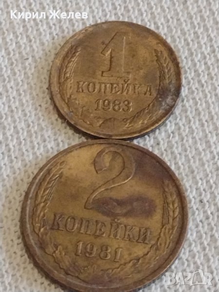 Две монети 1 копейка 1983г. / 2 копейки 1980г. СССР стари редки за КОЛЕКЦИОНЕРИ 38964, снимка 1