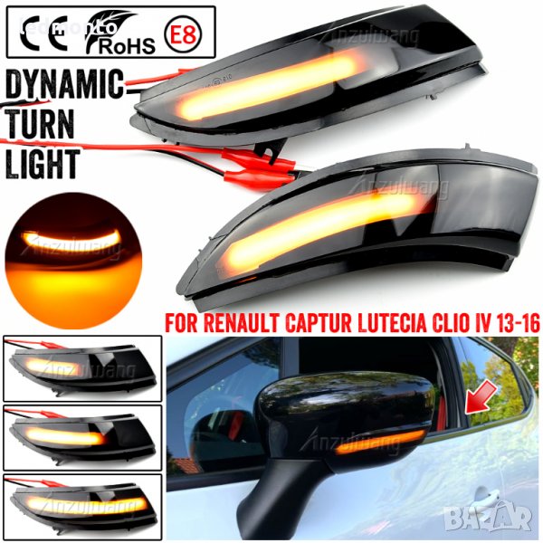 Мигач огледало Renault Captur мигачи огледала рено каптюр бягащи, снимка 1