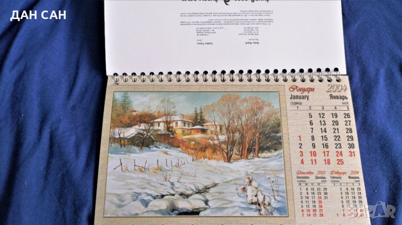 календар 2004 големи картини картички художник Янко Янев, снимка 1