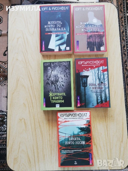 " Това, което посееш " - ЮРТ и РУСЕНФЕЛТ , снимка 1