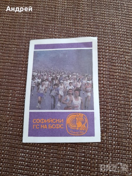 Календарче Софийски ГС на БСФС 1988, снимка 1