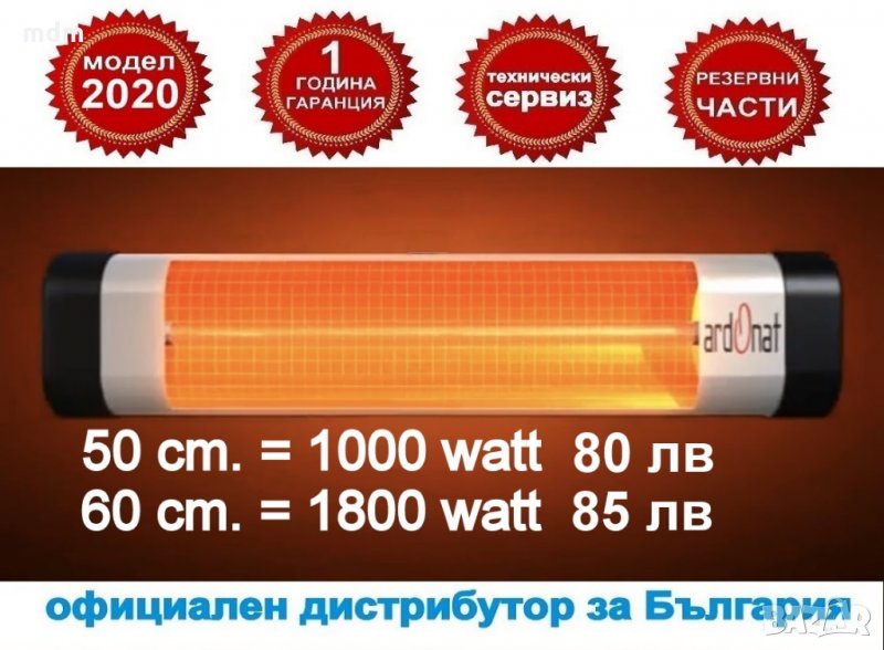 ARDONAT инфраред печка за отопление - вътрешно и външно, снимка 1