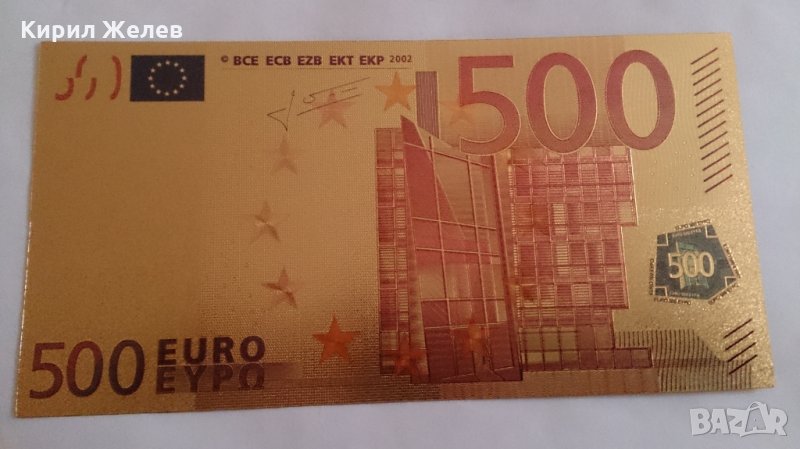 Златна банкнота 500 евро - 76361, снимка 1
