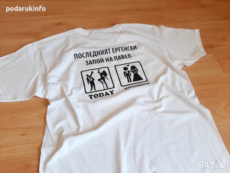Тениски за ергенско парти с надпис Today Tomorrow и забавна щампа за отбора намладоженеца, снимка 1