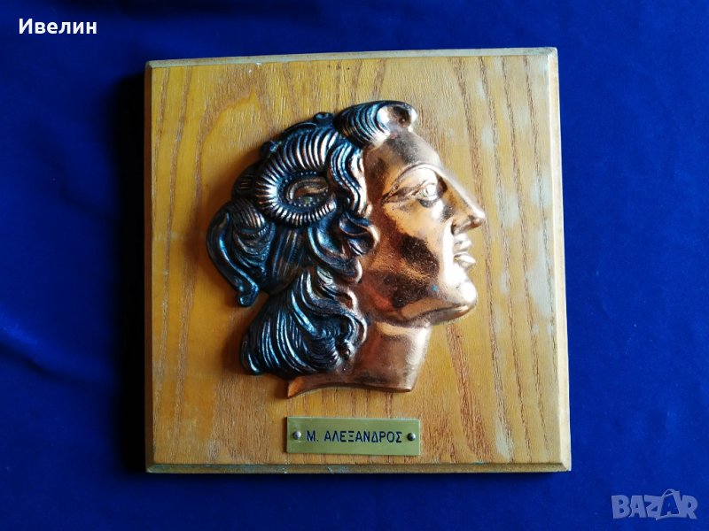 барелеф на александър македонски, снимка 1