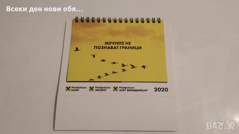 Райфайзенбанк 2020 - настолен календар, снимка 1