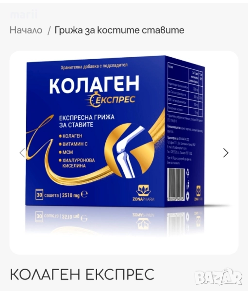Колаген Експрес сашета 30 бр., снимка 1