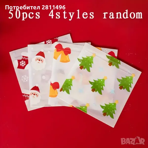 Комплект от 50 бр. коледни торбички за лакомства, снимка 1