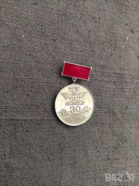 Продавам медал 30 години Деспред 19477-1977, снимка 1