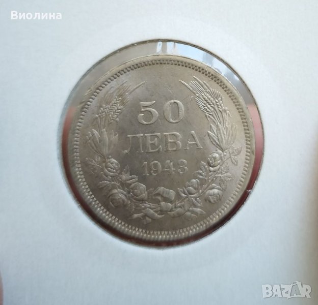 50 лева 1943, снимка 1