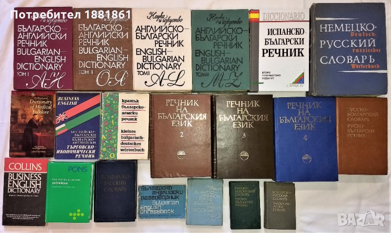 Речник,Енциклопедия,Учебник,Математика,Дикенс,Зола,Тургенев, снимка 1