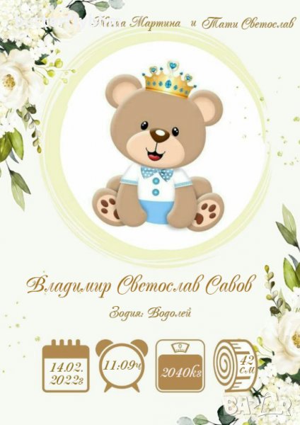 Бебешка визитка/ визитка за бебе , снимка 1