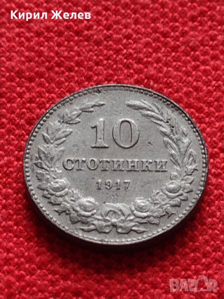 Монета 10 стотинки 1917г. Княжество България за колекция - 27446, снимка 1