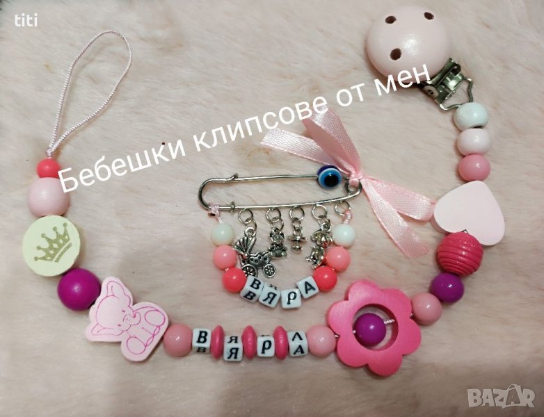 Бебешки клипс за биберон с име , снимка 1
