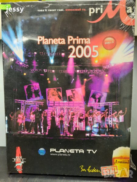 3 X DVD Planeta Prima 2005, снимка 1