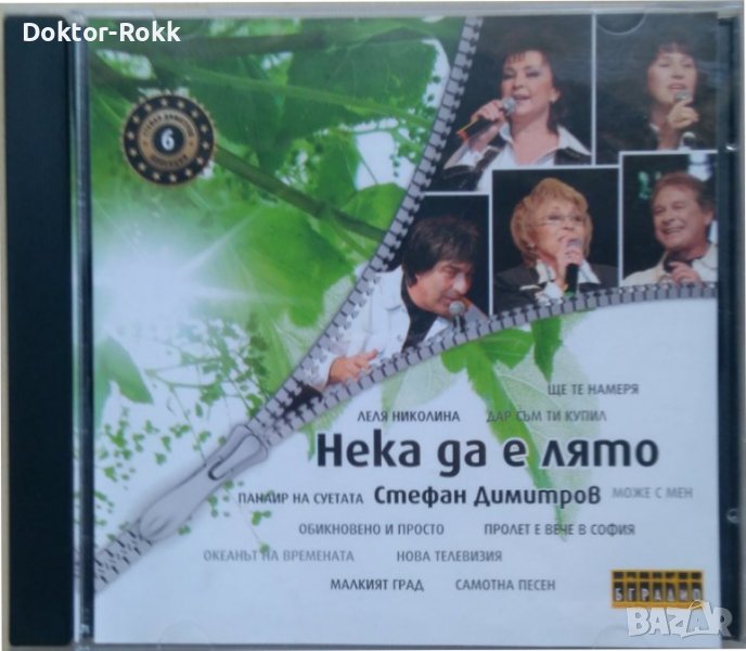 Стефан Димитров – Нека Да Е Лято (2010, CD), снимка 1