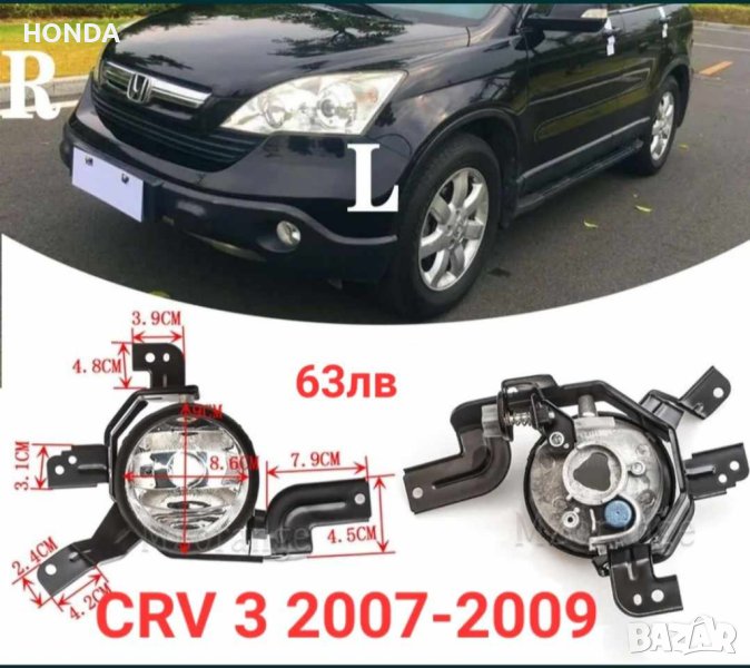 Халогени за Хонда ЦРВ 3 2007-2009 и 2010-2012, снимка 1