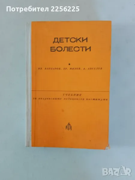 Детски болести, снимка 1