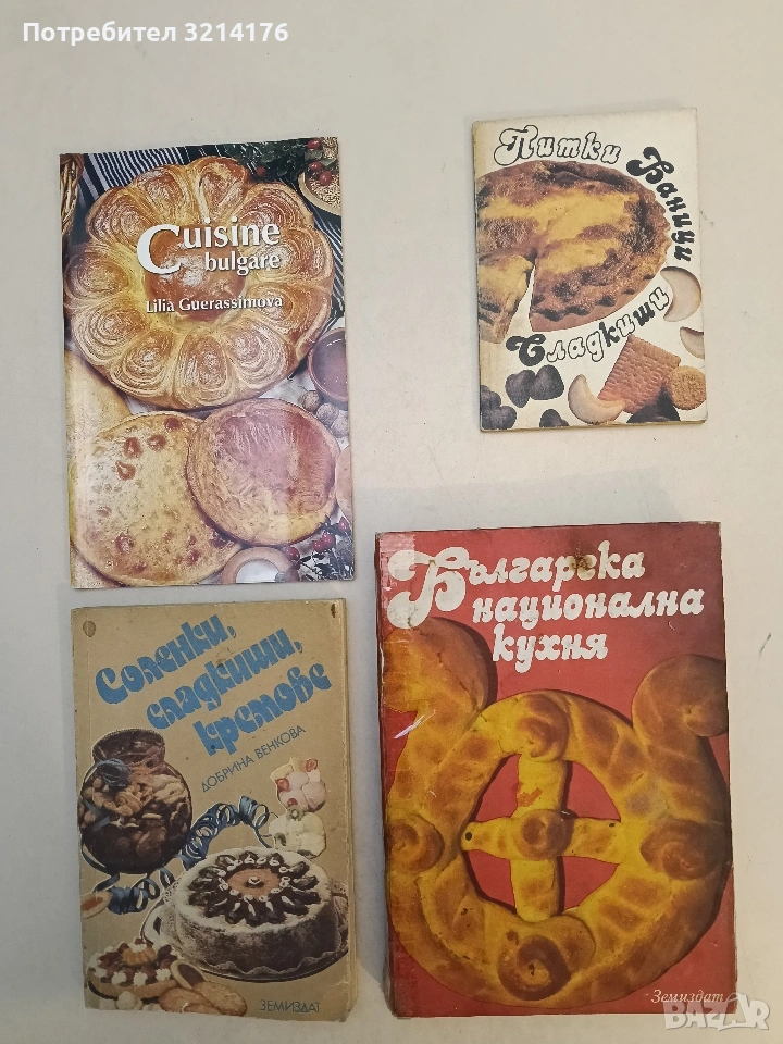 Българска национална кухня – Любомир Петров, Евгени Йорданов, Снежана Узунова, Николай Джелепов 1983, снимка 1