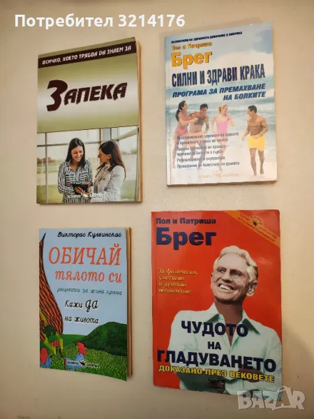 Всичко, което трябва да знаем за запека - Александра Танева, снимка 1