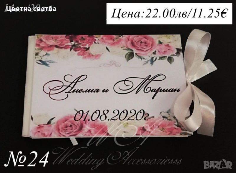 Сватбени книги за пожелания, Книга за пожелания, сватбена книга за пожелания, снимка 1