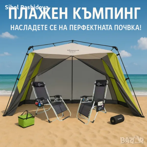 Комплекти Шатра - палатка - чадъри , снимка 1